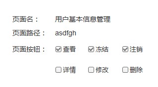 关于后台权限，我的几点思考