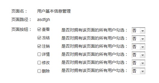 关于后台权限，我的几点思考