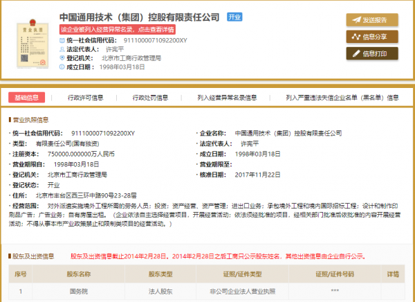 中国通用技术(集团)控股有限责任公司