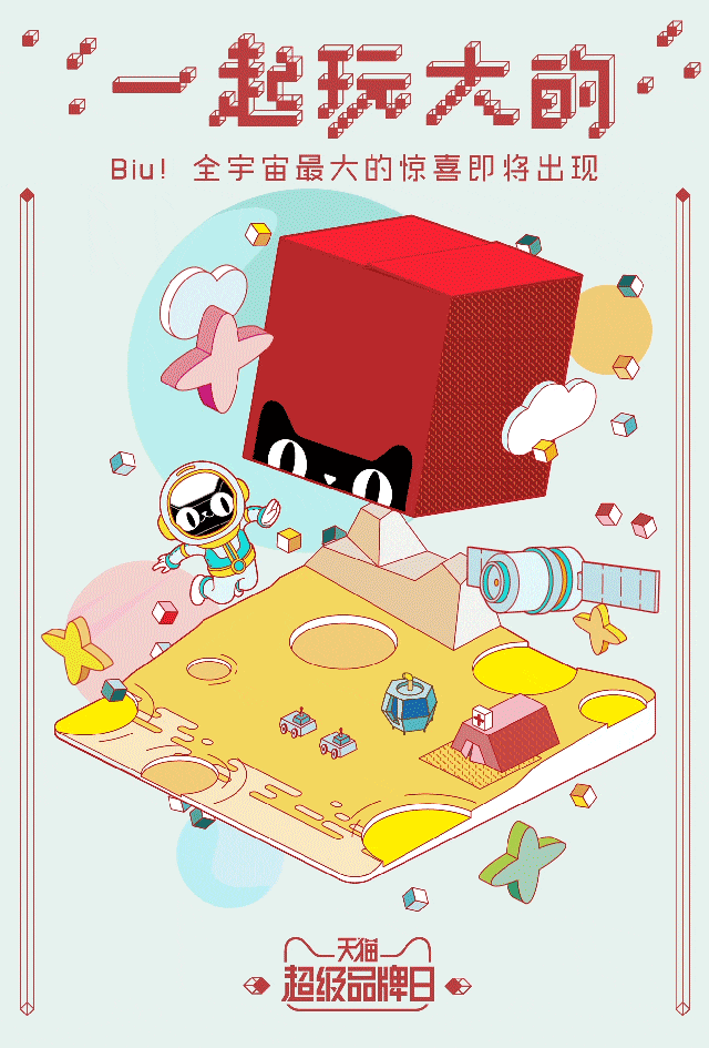 天猫超级品牌日：一场把联合营销玩成IP的营销革命