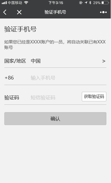 产品案例:小程序的登录注册体系设计