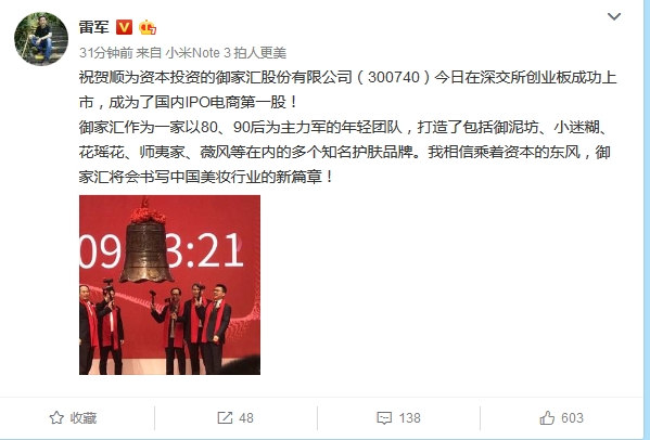 做面膜起家的御家汇深交所上市 雷军曾出任董事