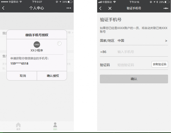 产品案例:小程序的登录注册体系设计