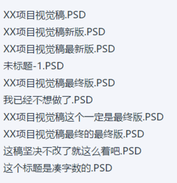 设计师如何管理自己的文档