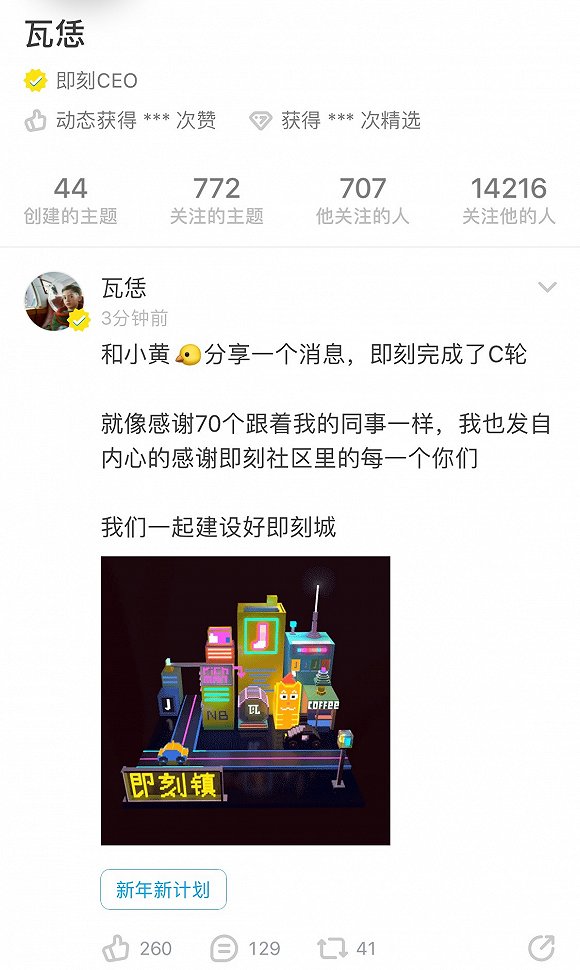 即刻宣布完成C轮融资 腾讯或再成投资方