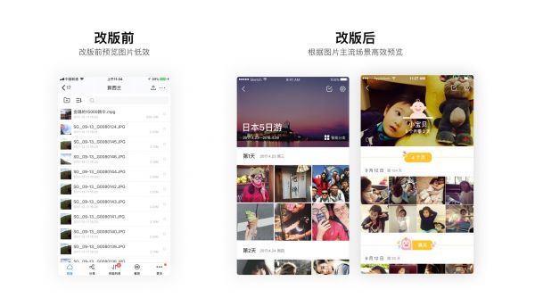 百度网盘8.0体验升级背后的思考：场景化设计中的解构与重塑