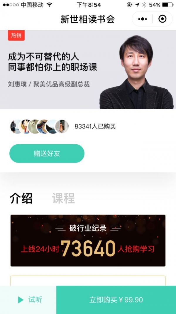 以网易、新世相为例，知识付费为什么热衷分销与拼团？