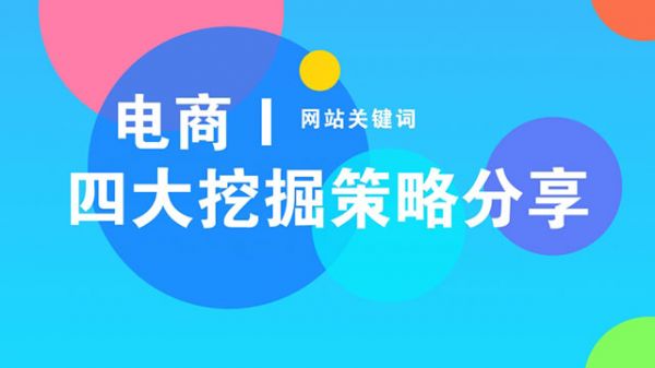 电商网站关键词挖掘-老渔哥-网站运营那点事儿