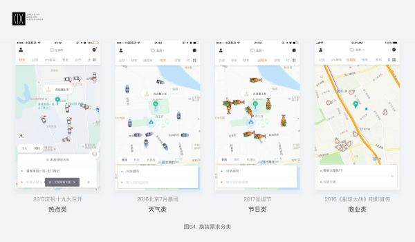 首度揭秘！春节期间滴滴地图小车图标的换装设计过程