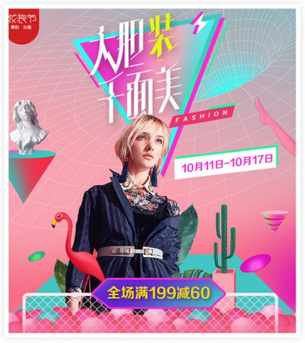 “妆装节”营销活动设计总结