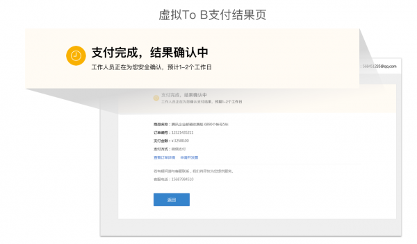 虚拟To B支付设计研究（二）：设计思考篇