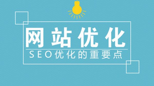 网站优化的两个重要因数-老渔哥-网站运营那点事儿