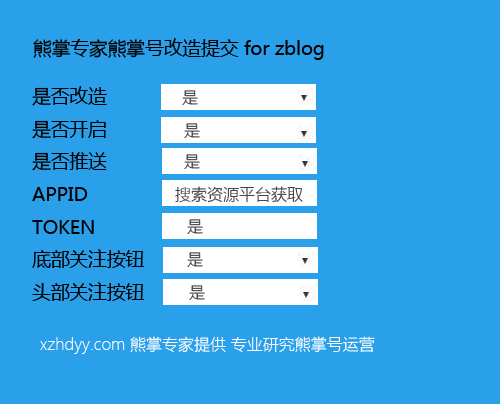 百度熊掌号广受站长关注，phpcm网站程序的熊掌号页面改造插件也火了！