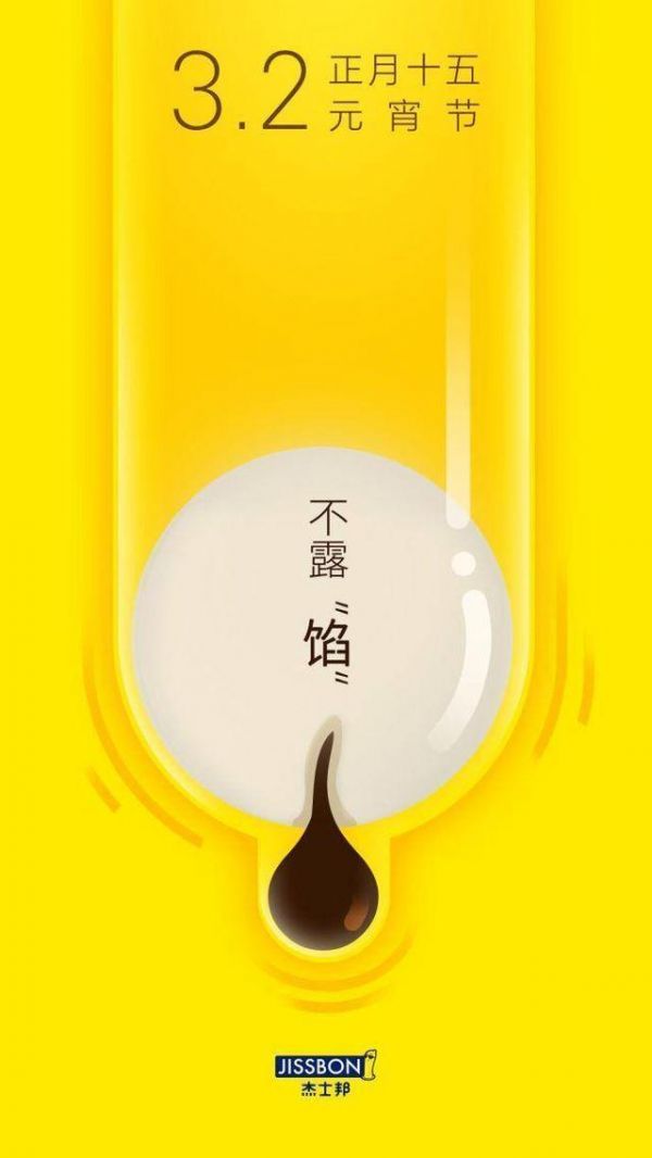 “多家”杜蕾斯元宵节海报文案现身，而杜蕾斯真身却输了