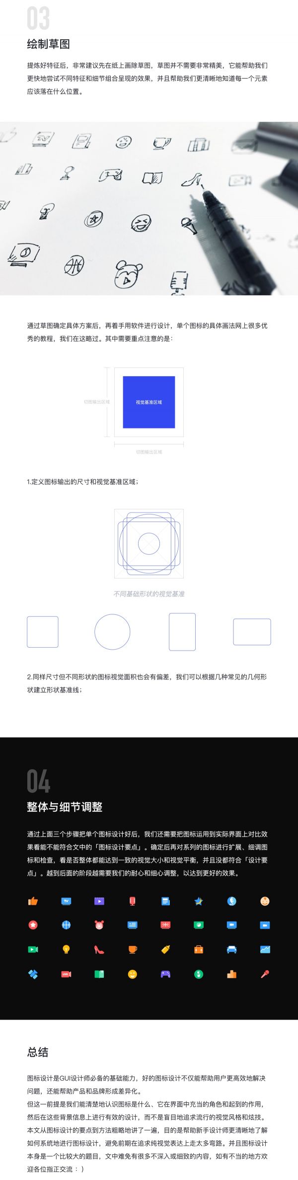 腾讯设计师：如何系统地设计界面图标？