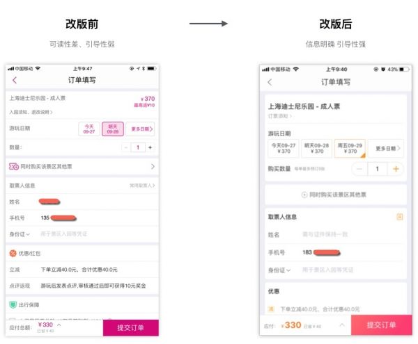 设计总结｜驴妈妈APP门票预订流程改版