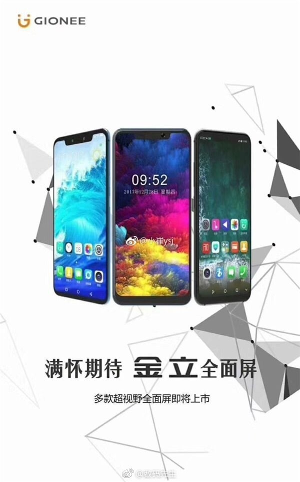 金立多款超视野全面屏将上市