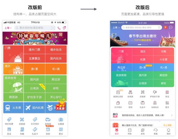 设计总结｜提升首页的情感话设计