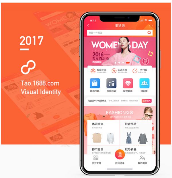 B类淘卖进货平台设计语言升级