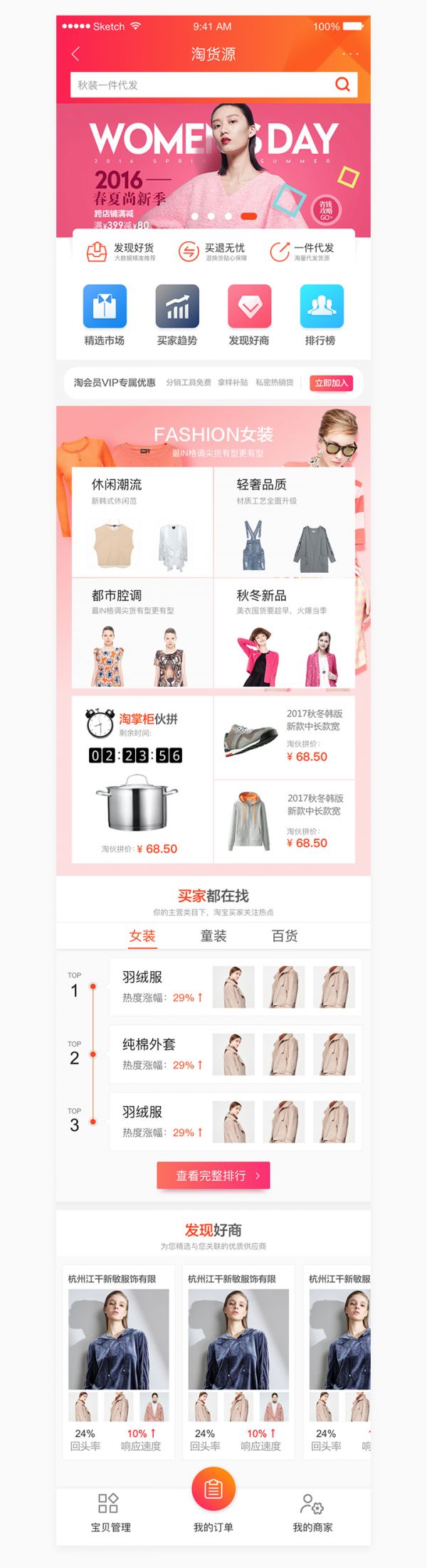 B类淘卖进货平台设计语言升级