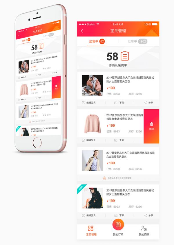 B类淘卖进货平台设计语言升级