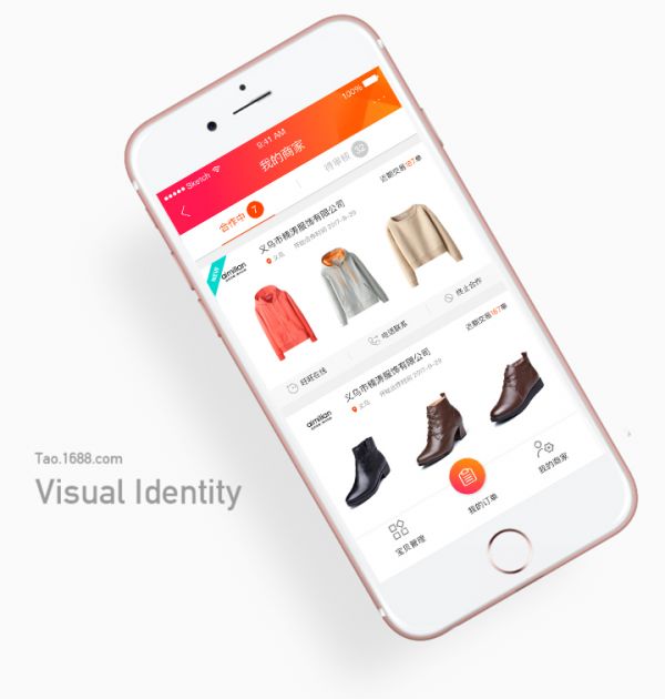 B类淘卖进货平台设计语言升级