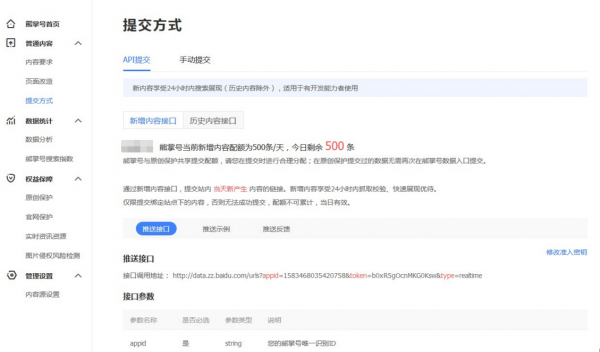 新站的福音 熊掌号24小时收录机制