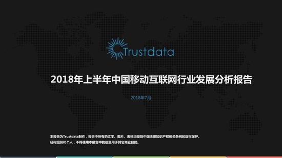 2018年上半年中国移动互联网行业发展分析报告