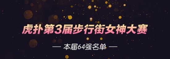 从diss吴亦凡到保卫李一桐：虎扑直男究竟是种什么样的存在？