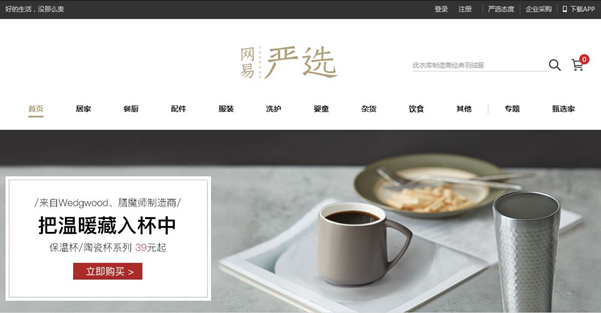 网易严选发力线下，是要做中国版的无印良品吗？