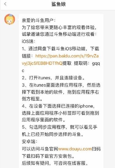 斗鱼官方指导用户绕过App Store下载