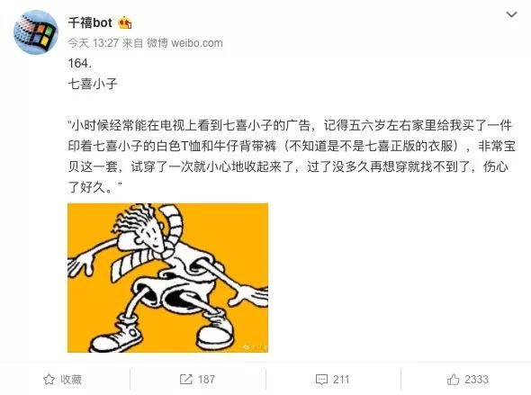 我在微博做机器人.bot