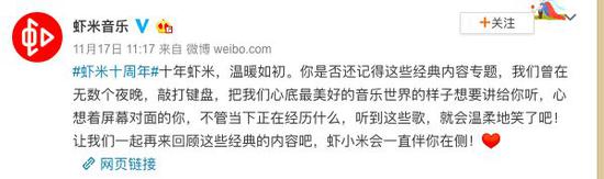 虾米十年，孤独盛宴