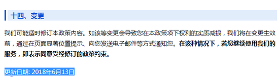 ▲腾讯隐私政策更新日期为 2018 年 6 月 13 日
