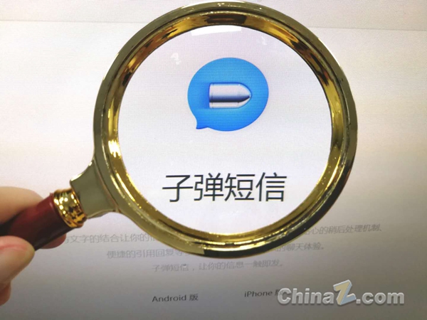 子弹短信 锤子科技