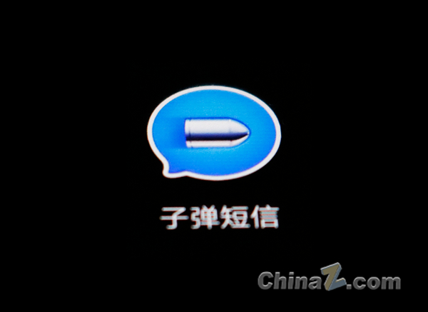 子弹短信 (1)