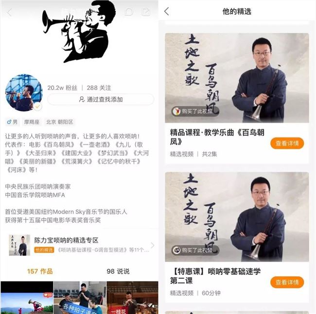 在快手教唢呐月入十几万，演奏家做主播是一种什么体验？