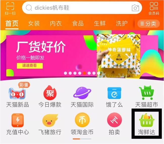 阿里“秘密武器”解封，淘鲜达快速复制“新”商超