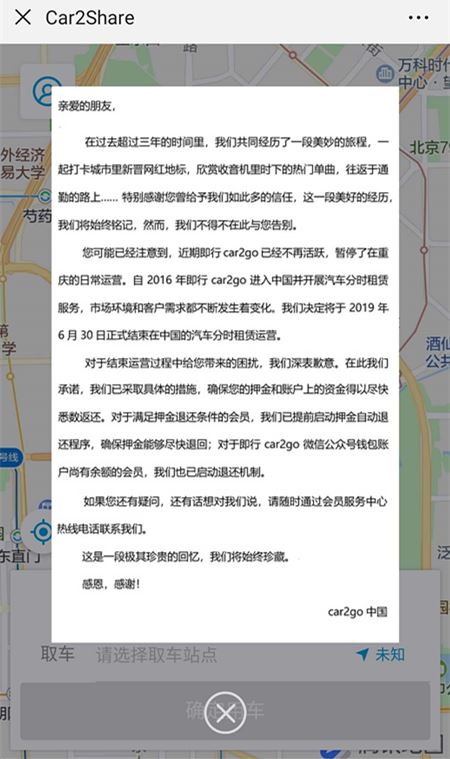 败走！99元开奔驰成为过去时，共享汽车行业迎来大洗牌