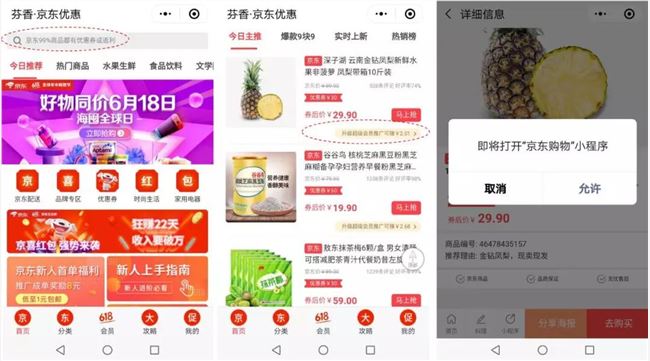 5个月获客数百万，芬香X京东的社交电商之路