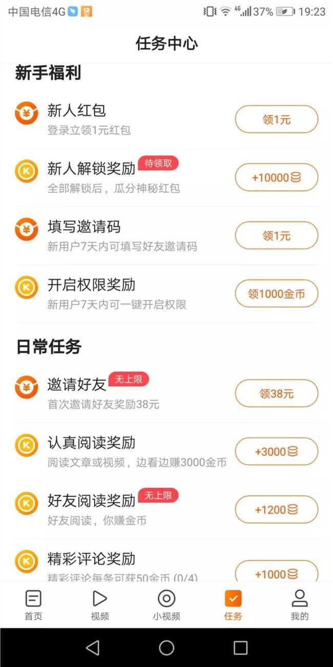 趣头条们“网赚”模式背后,藏着的下沉市场秘密
趣头条们“网赚”模式背后,藏着的下沉市场秘密