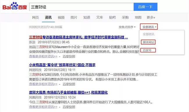 百度新闻搜索调整：来源可选择“媒体网站”和“百家号”