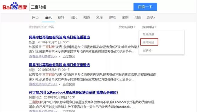 百度新闻搜索调整：来源可选择“媒体网站”和“百家号”