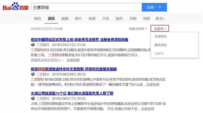 百度新闻搜索调整：来源可选择“媒体网站”和“百家号”