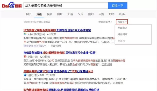 百度新闻搜索调整：来源可选择“媒体网站”和“百家号”
