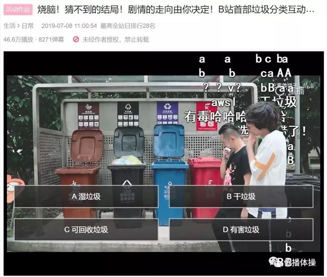 B站上的互动视频，这届年轻人会玩吗？