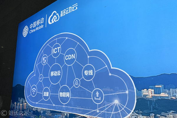 中国移动，移动云