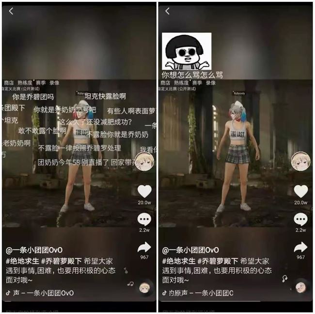 斗鱼封杀“萝莉变大妈”主播,美颜十级构成诈骗吗?