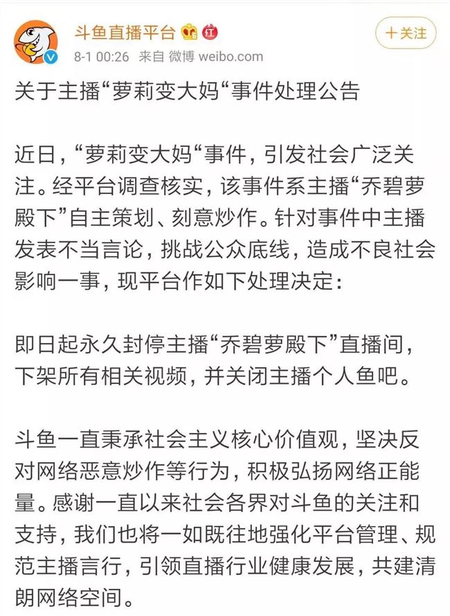 斗鱼封杀“萝莉变大妈”主播,美颜十级构成诈骗吗?