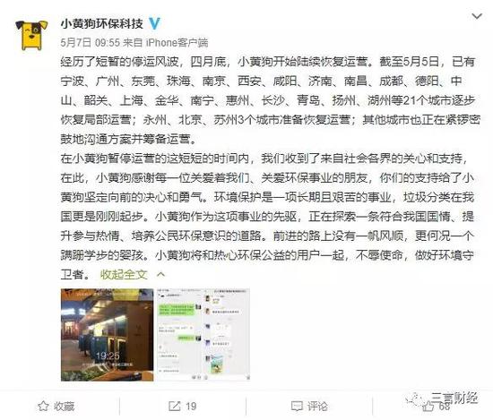  5 月初，小黄狗发布微博称，已在 4 月底开始恢复运营，部分城市还在准备恢复中。